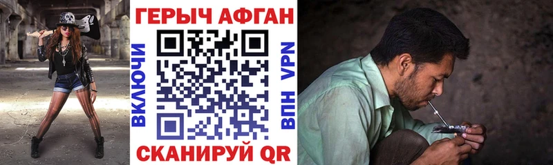 ГЕРОИН Афган  Купить закладки  Камышлов 